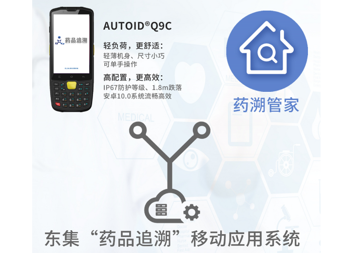 AUTOID東集“碼”上放心，給老百姓用藥的安全感“上保險”！
