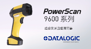 得利捷推出POWERSCAN9600自動焦距系列，為手持式掃碼槍確立新標準