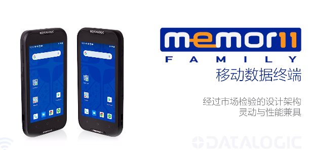 超凡卓越|Datalogic得利捷Memor 11系列移動終端-性能優化，超高靈活性！