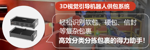 ?？禉C(jī)器人3D視覺引導(dǎo)機(jī)器人供包系統(tǒng).png