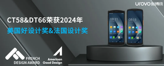 優博訊CT58、DT66手持終端.png